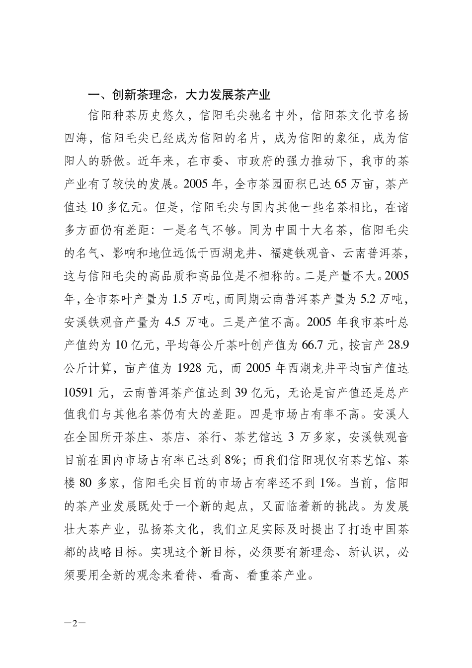 王铁市长,张继敬副市长在全市茶产业发展大会上的讲话_第2页