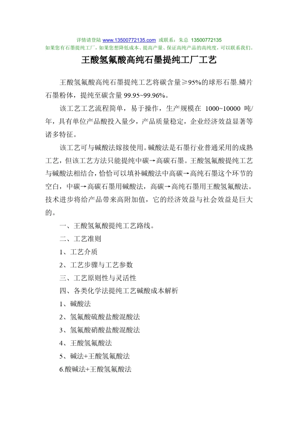 王酸氢氟酸高纯石墨提纯工厂工艺_第1页