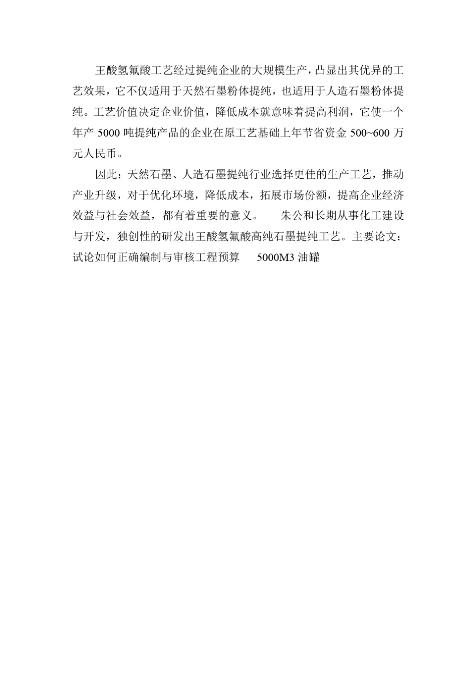 王酸氢氟酸高纯石墨提纯工厂工艺_第2页