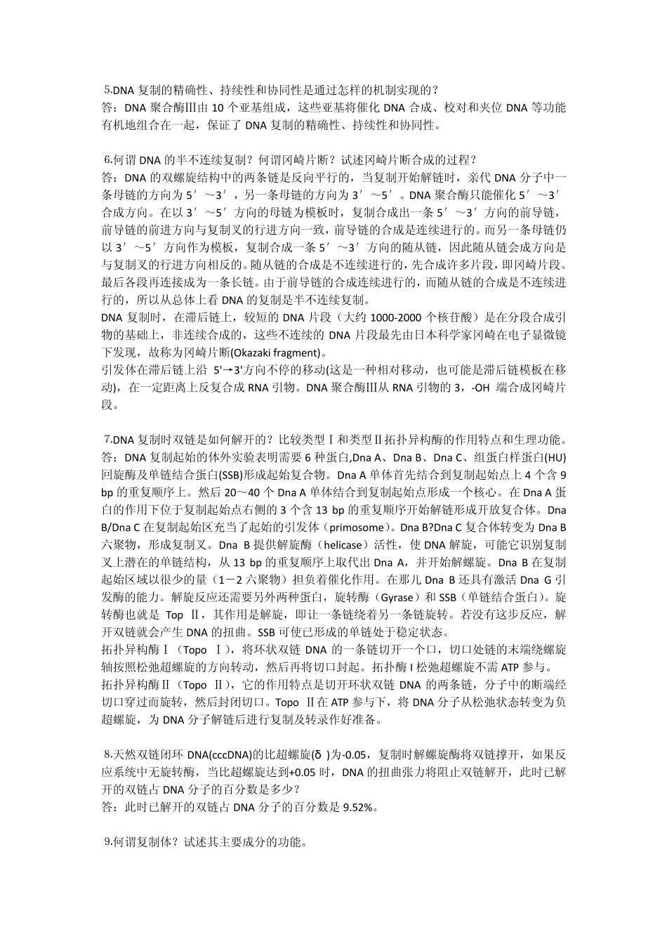 王镜岩(第三版)生物化学下册课后习题答案_第2页