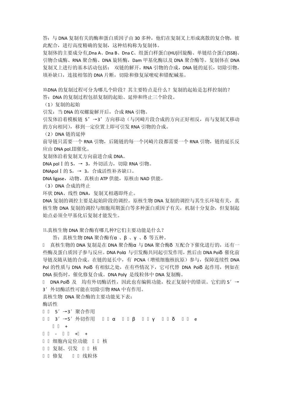 王镜岩(第三版)生物化学下册课后习题答案_第3页