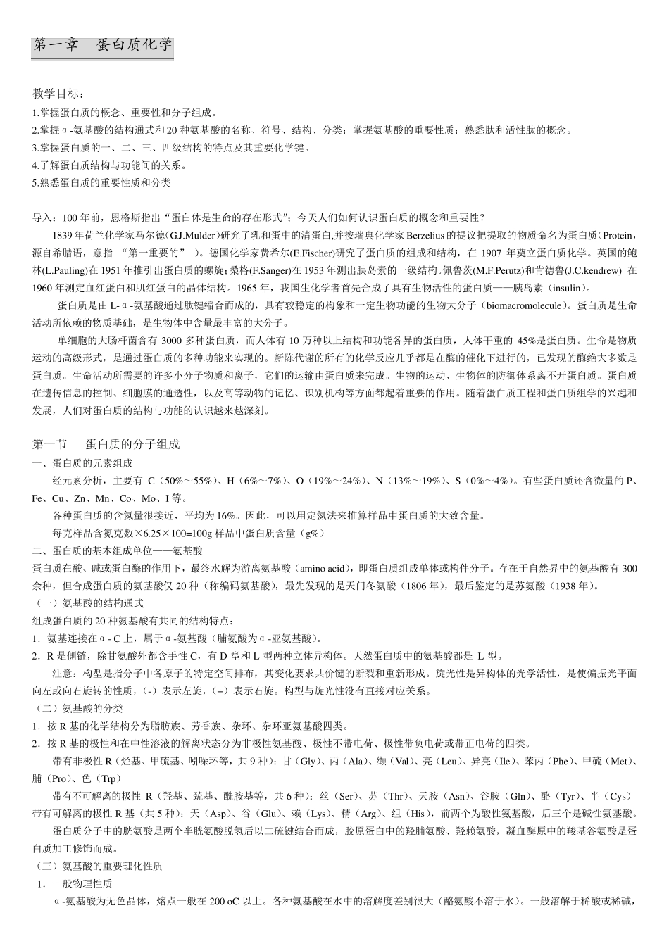 王镜岩生物化学笔记_第1页