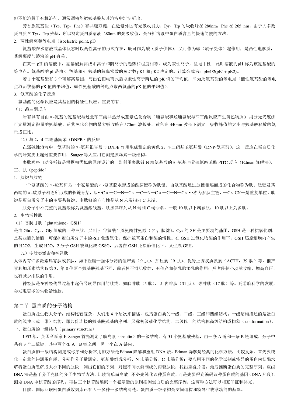 王镜岩生物化学笔记_第2页