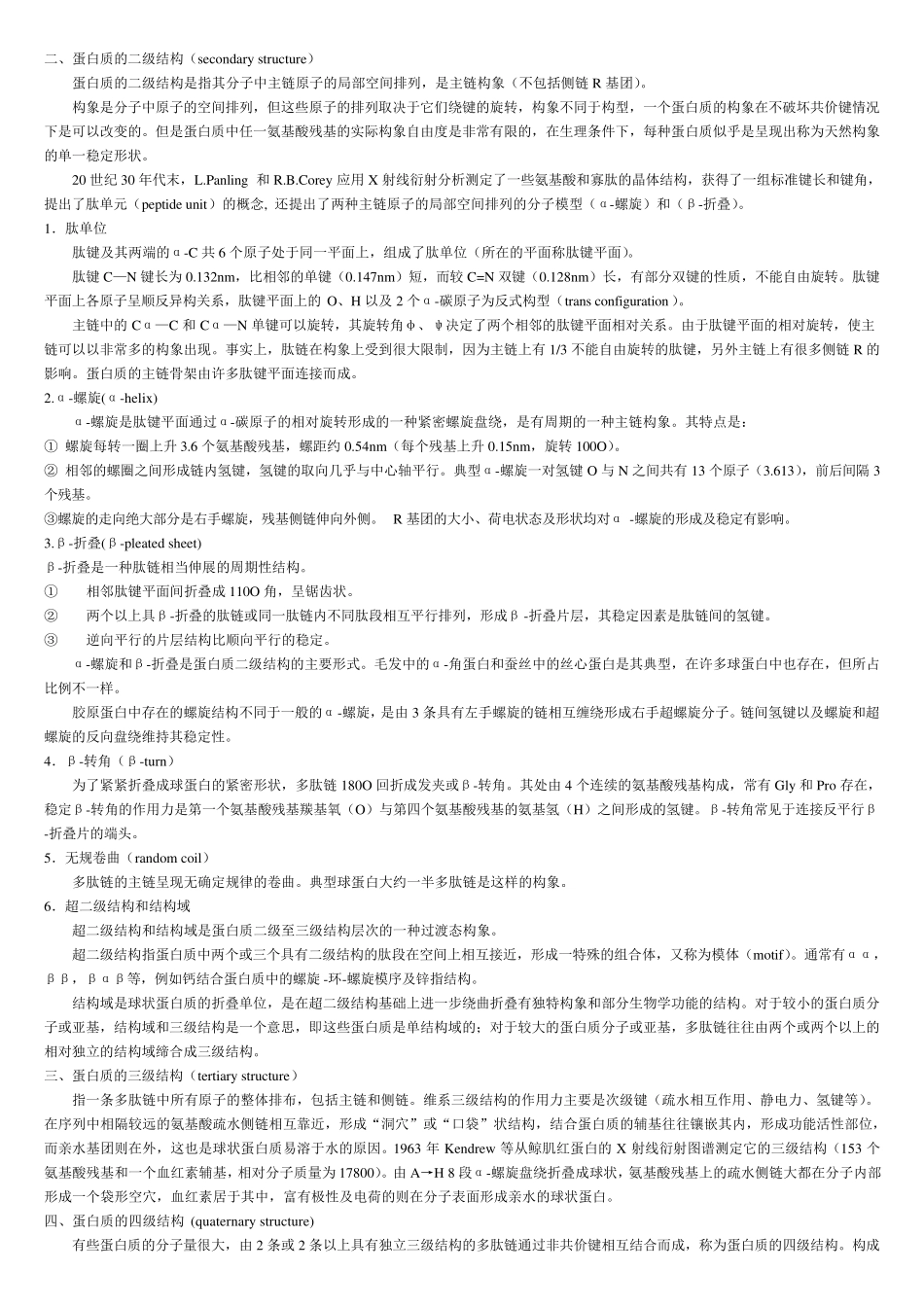 王镜岩生物化学笔记_第3页