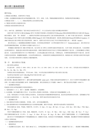 王镜岩生物化学笔记