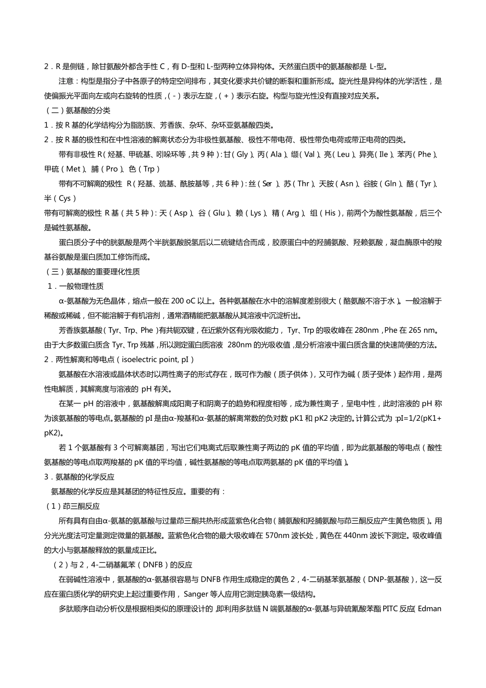 王镜岩生物化学笔记整理版_第2页