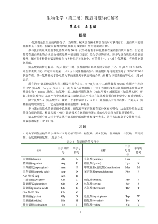 王镜岩生物化学课后习题答案