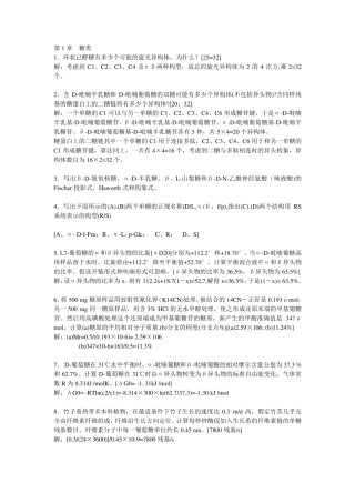 王镜岩生物化学课后题详解