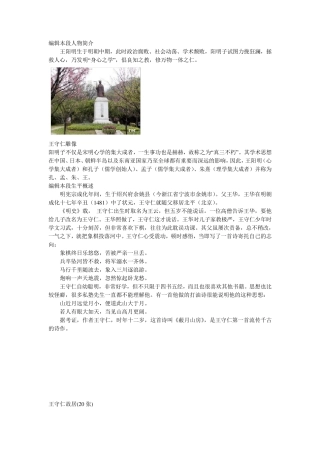 王阳明人物简介