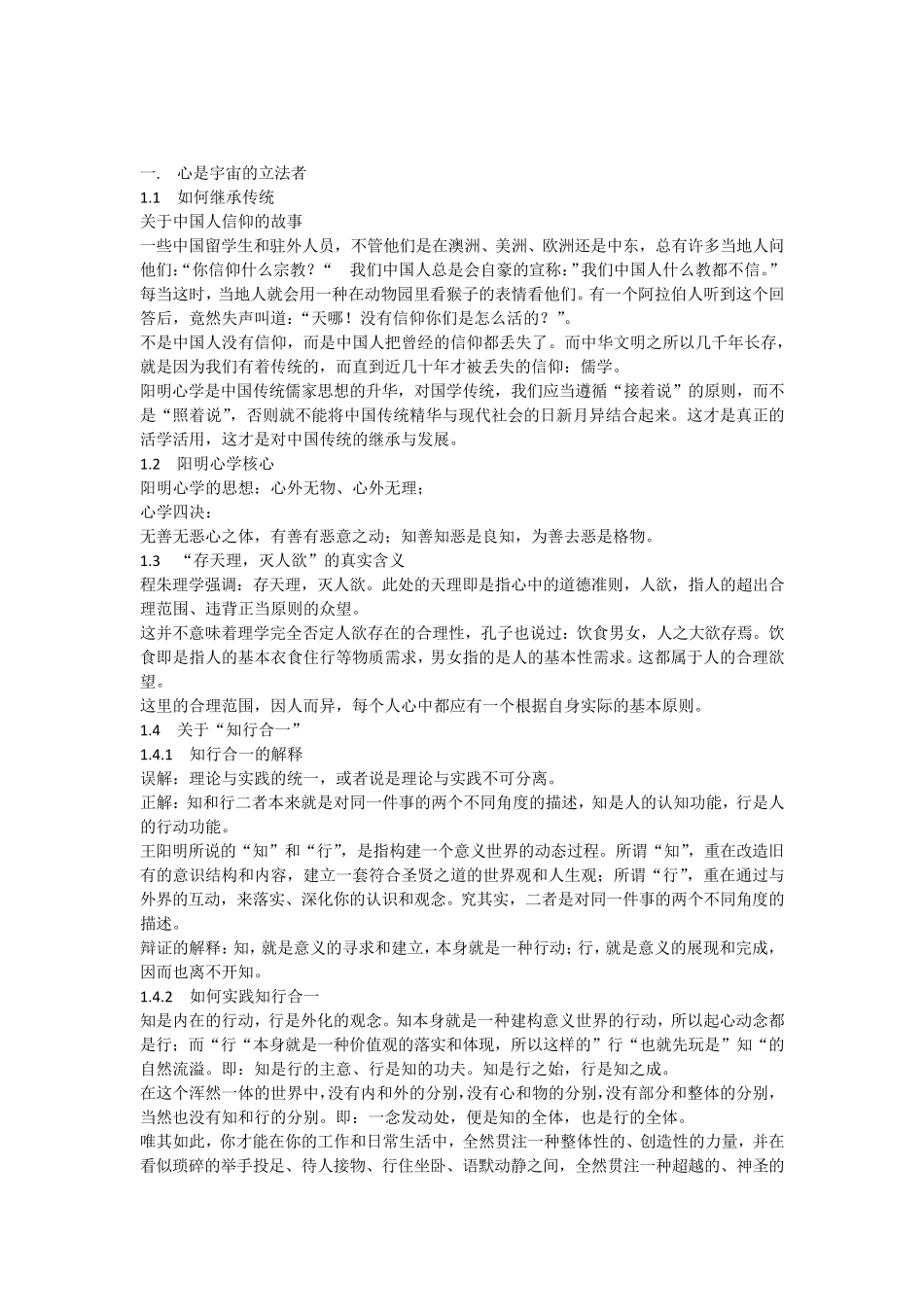王阳明心学王觉仁笔记_第1页