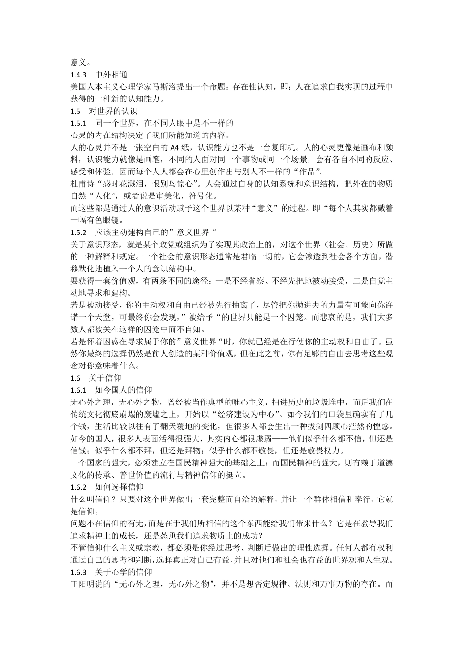 王阳明心学王觉仁笔记_第2页