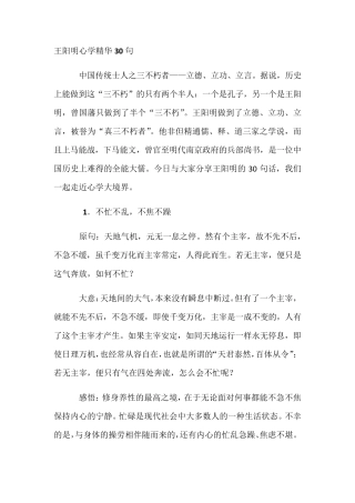 王阳明心学精华30句原文加感悟