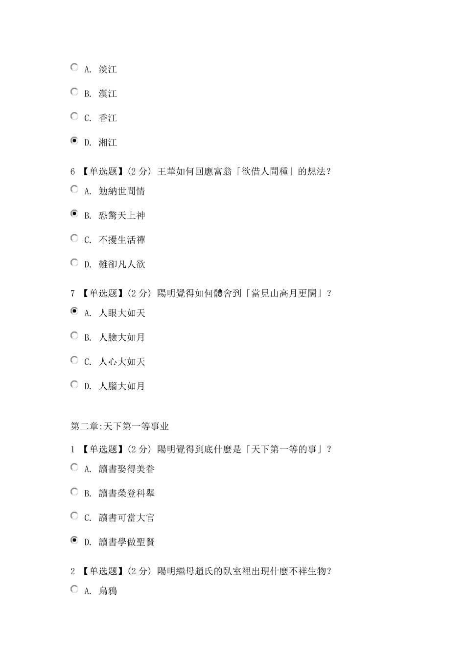 王阳明心学认识阳明学来探险你的人生单元答案_第2页