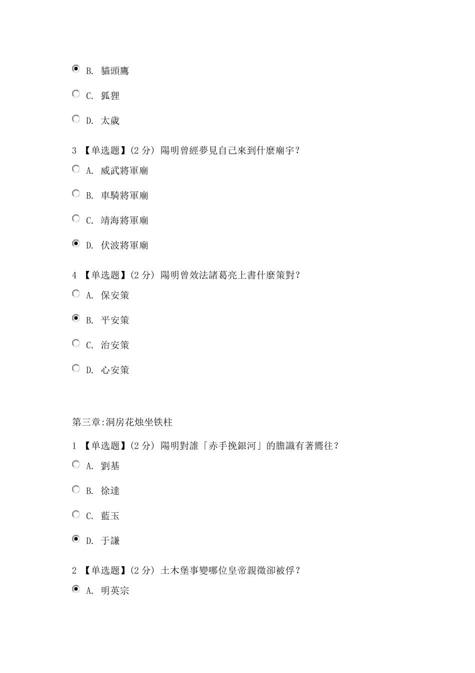 王阳明心学认识阳明学来探险你的人生单元答案_第3页