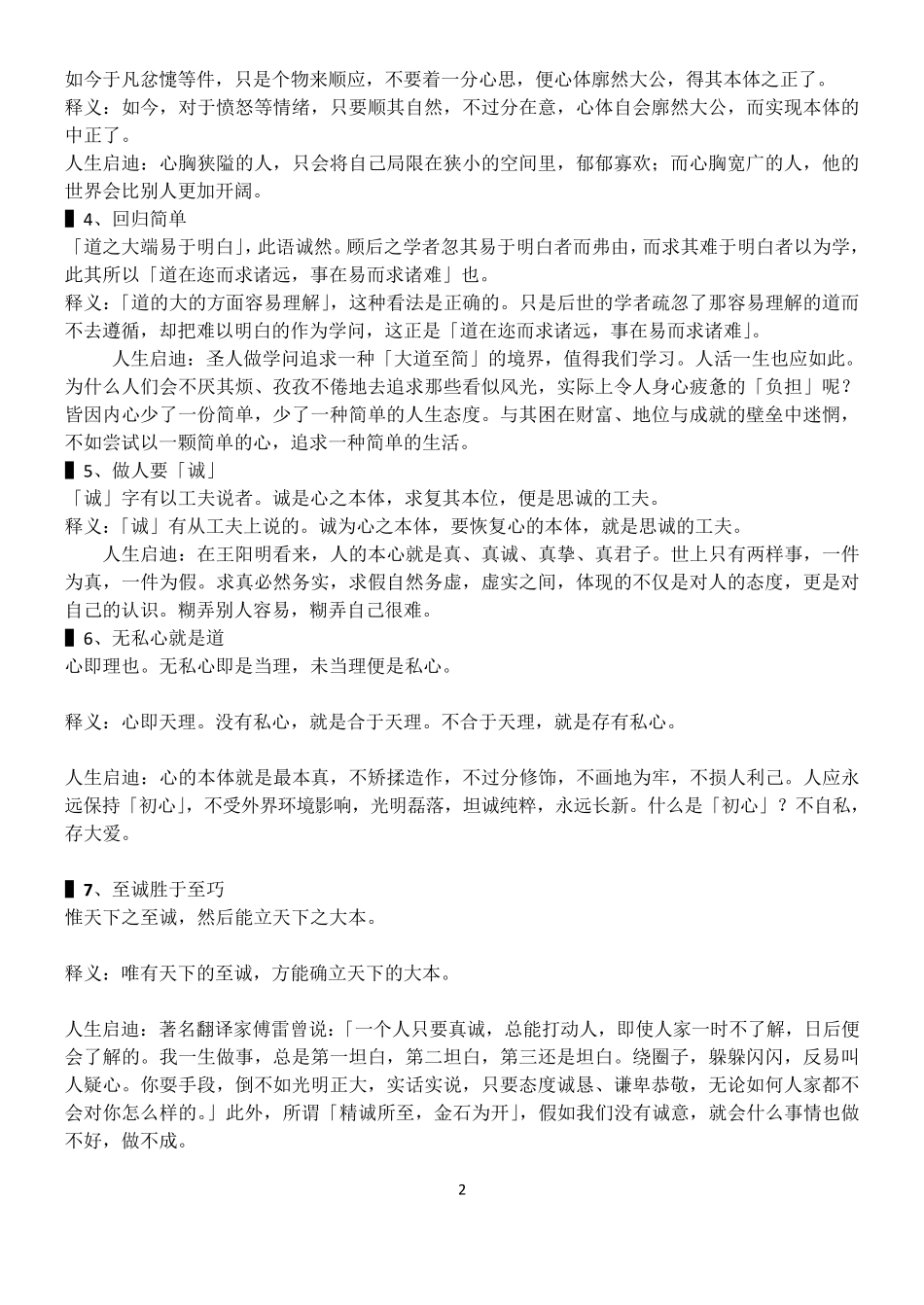 王阳明适用于高三作文素材_第2页