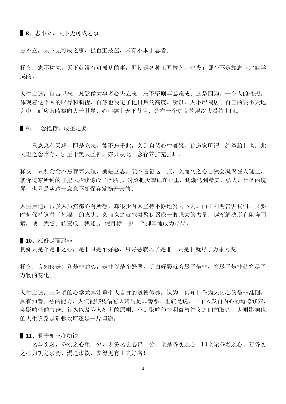 王阳明适用于高三作文素材_第3页