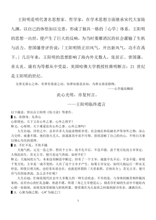 王阳明适用于高三作文素材