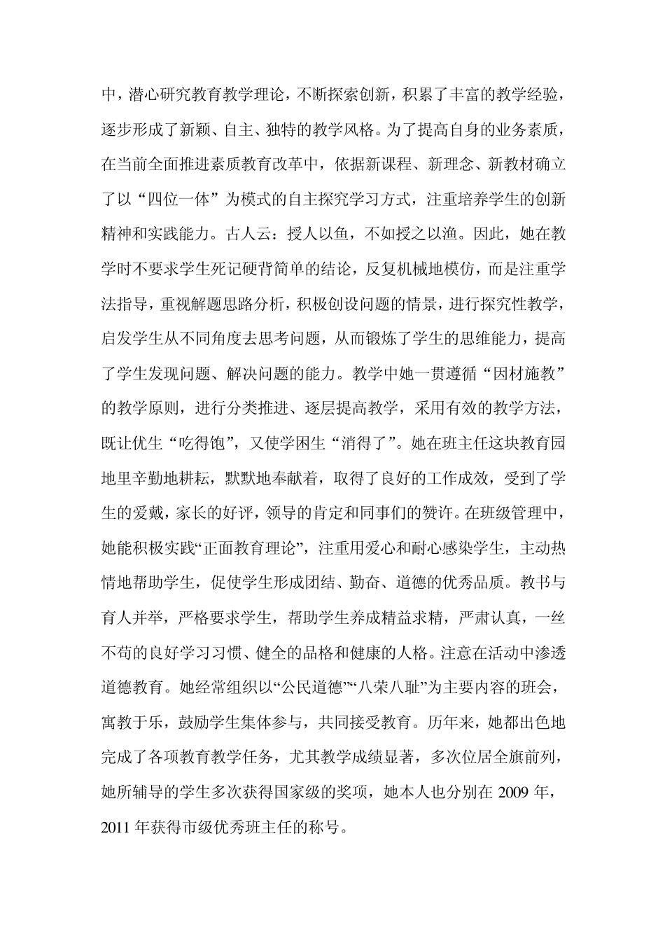 王霞老师个人先进事迹材料_第3页
