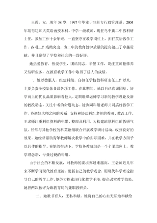 王霞老师个人先进事迹材料