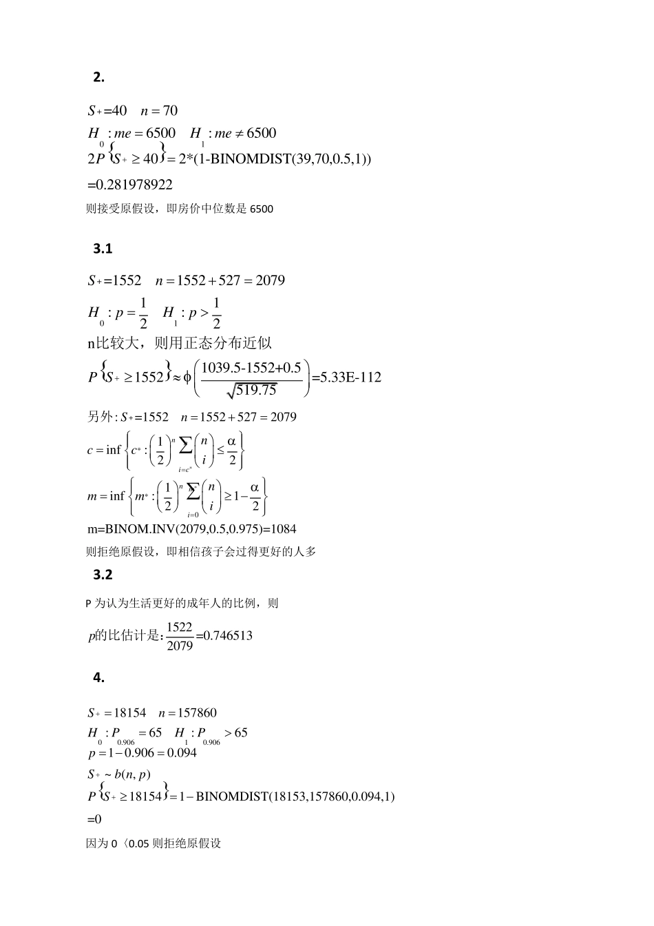 王静龙《非参数统计分析》课后计算题参考答案_第3页