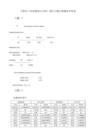 王静龙《非参数统计分析》课后计算题参考答案