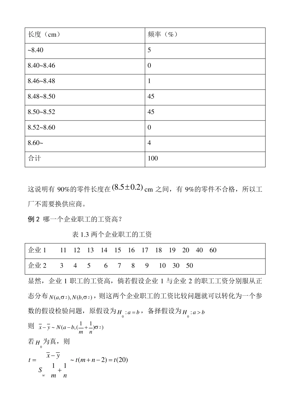 王静龙《非参数统计分析》(18章)教案_第2页