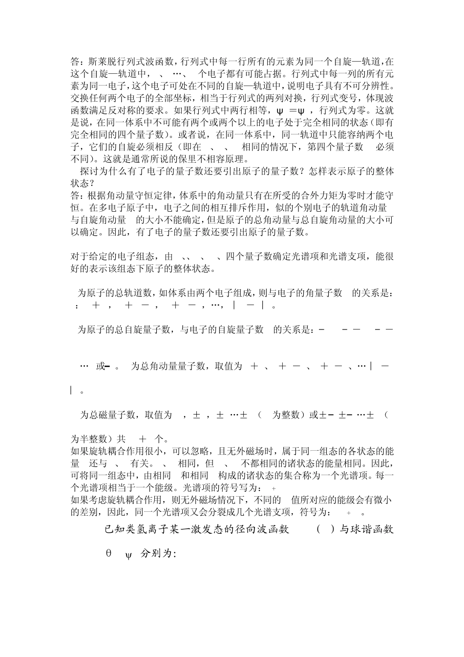 王顺荣编高教版社结构化学习题答案第2章_第3页