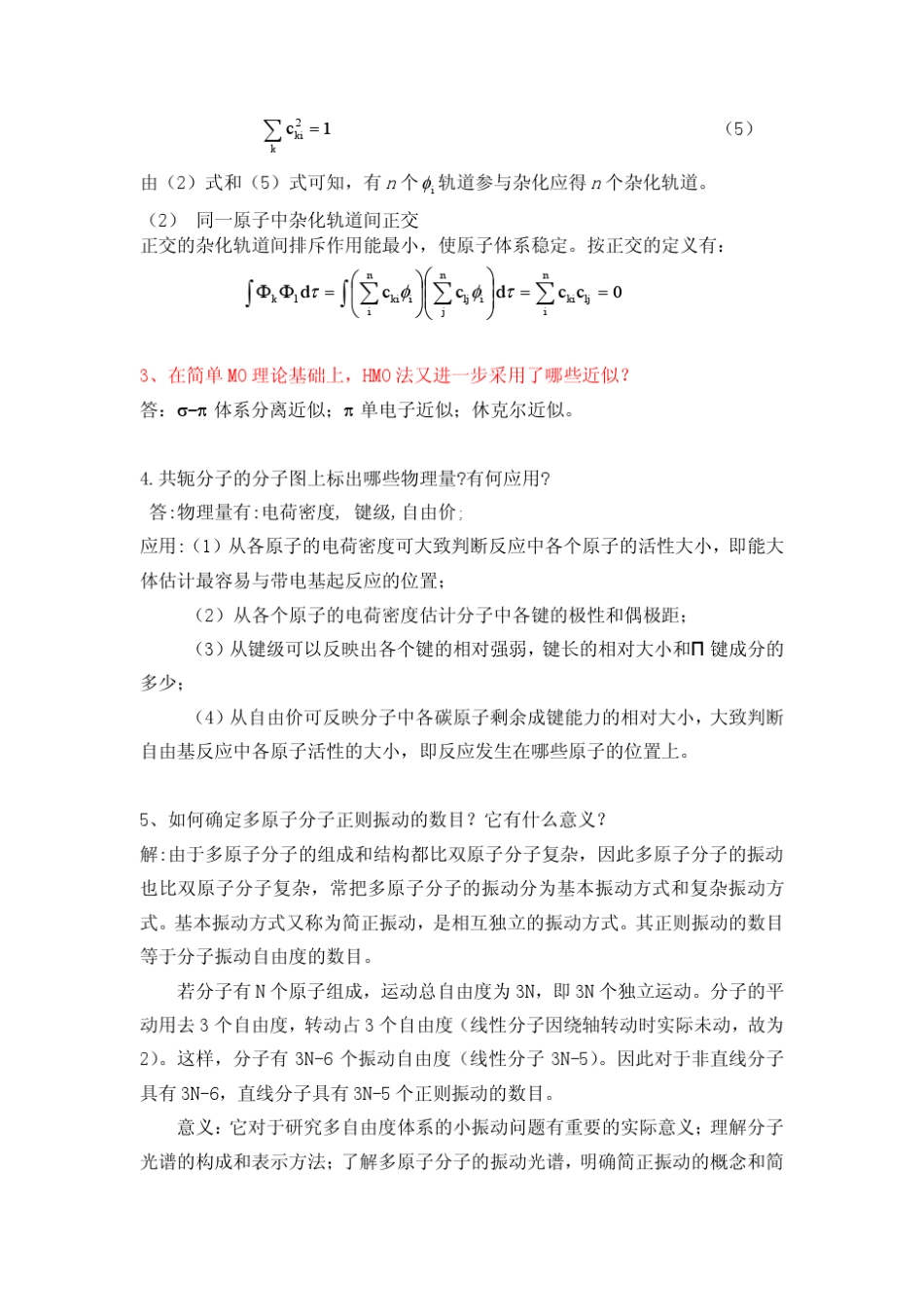 王顺荣编高教版社结构化学习题答案第5章_第2页