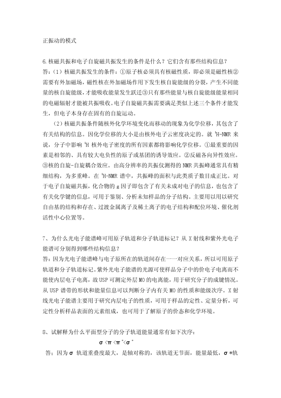 王顺荣编高教版社结构化学习题答案第5章_第3页
