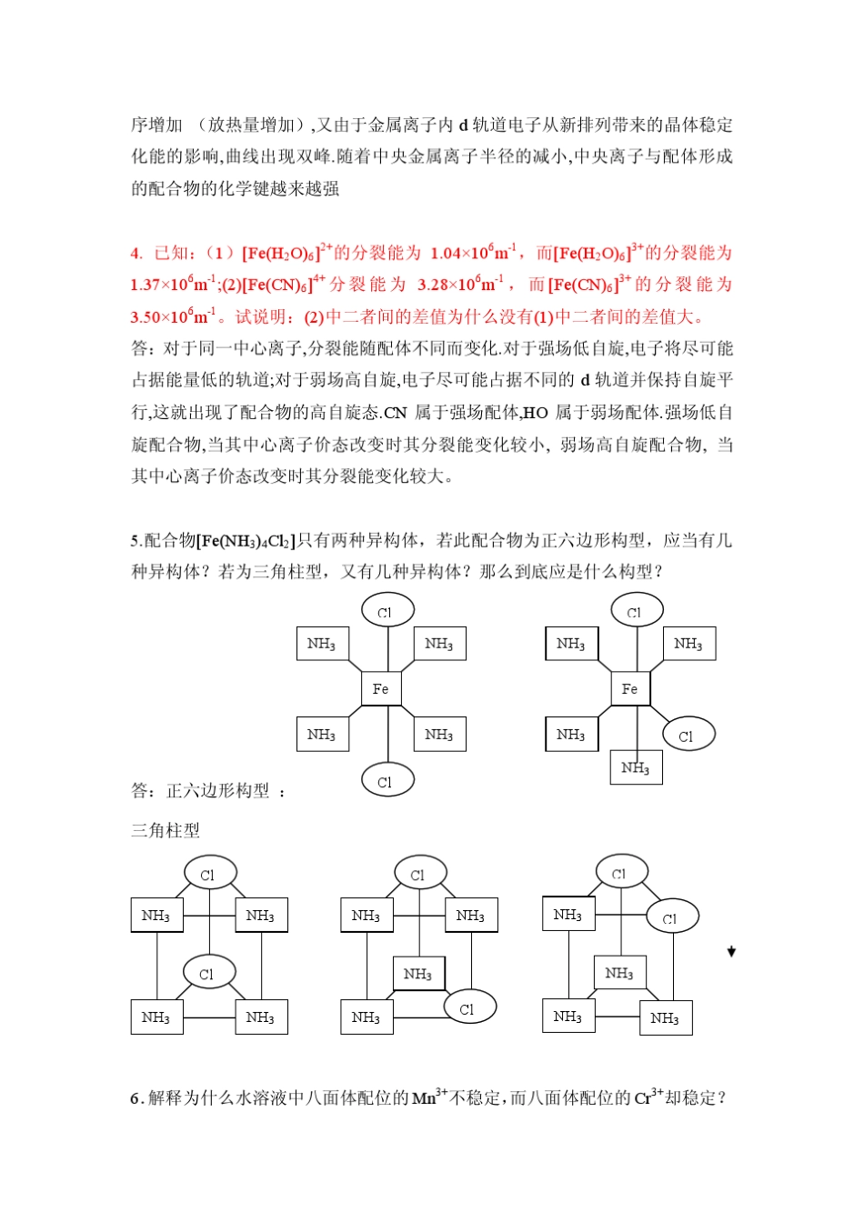 王顺荣编高教版社结构化学习题答案第6章_第3页
