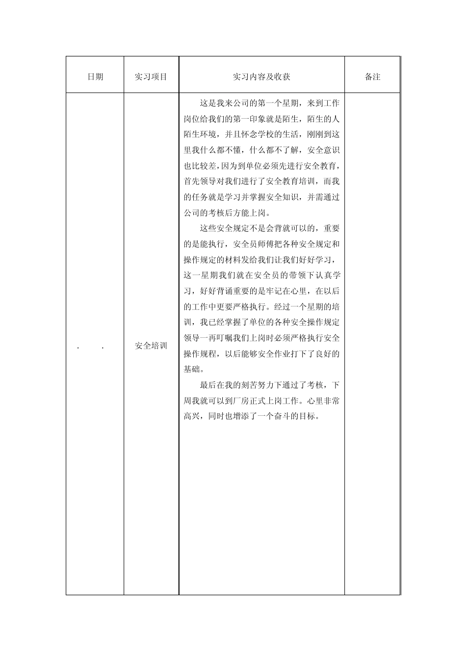 王鹏程实习周记_第3页