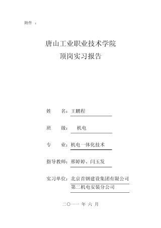 王鹏程实习周记