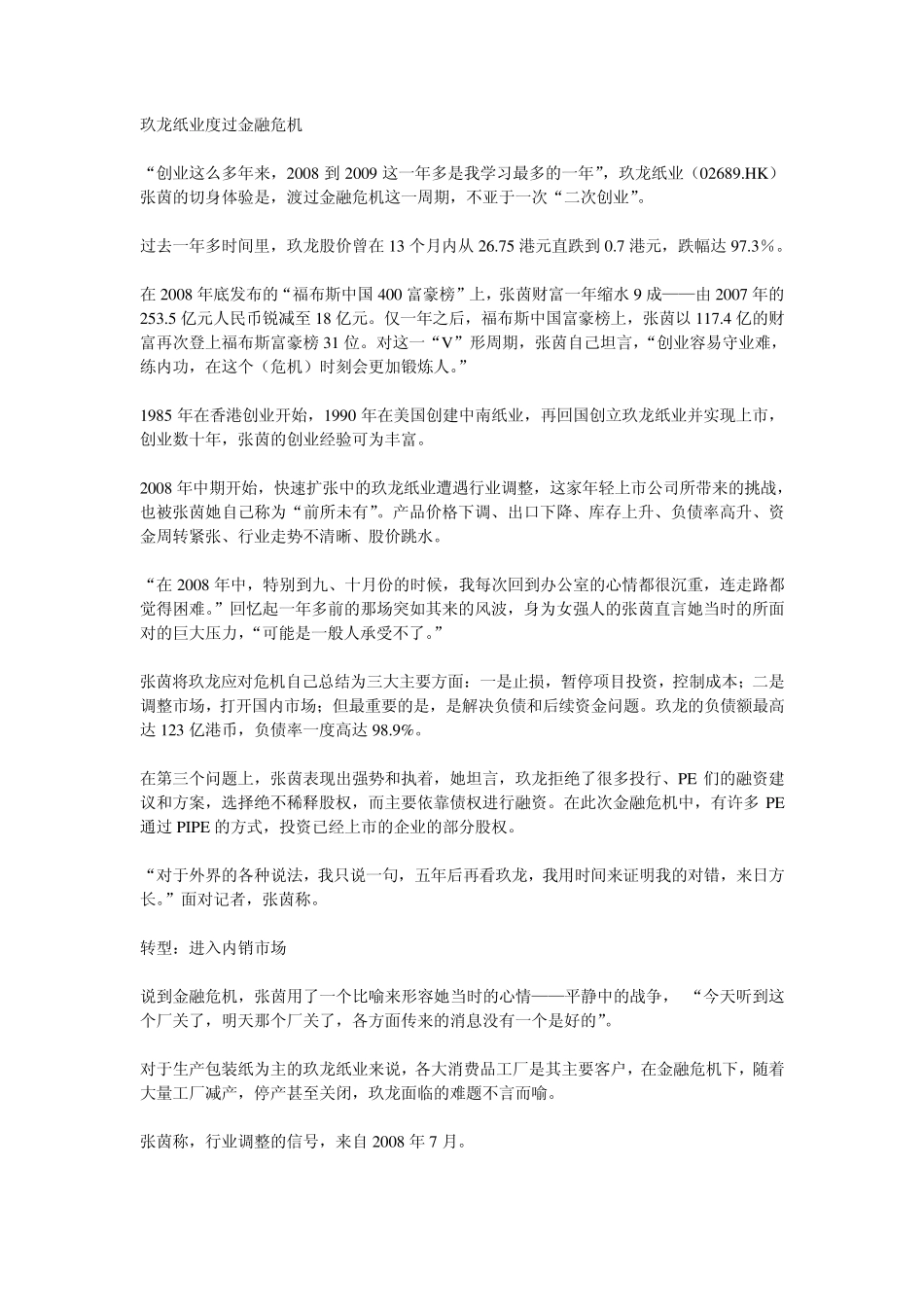 玖龙纸业度过金融危机_第1页