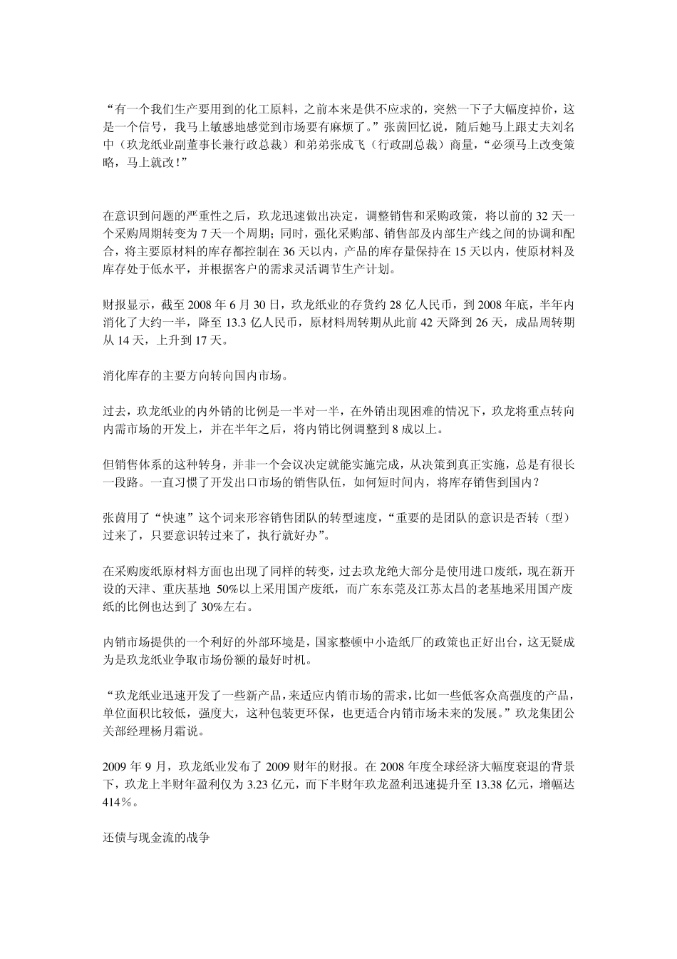 玖龙纸业度过金融危机_第2页