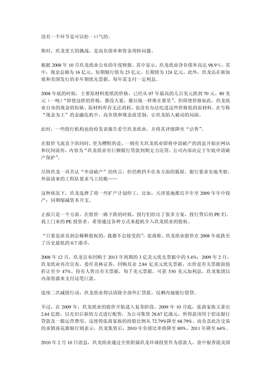 玖龙纸业度过金融危机_第3页