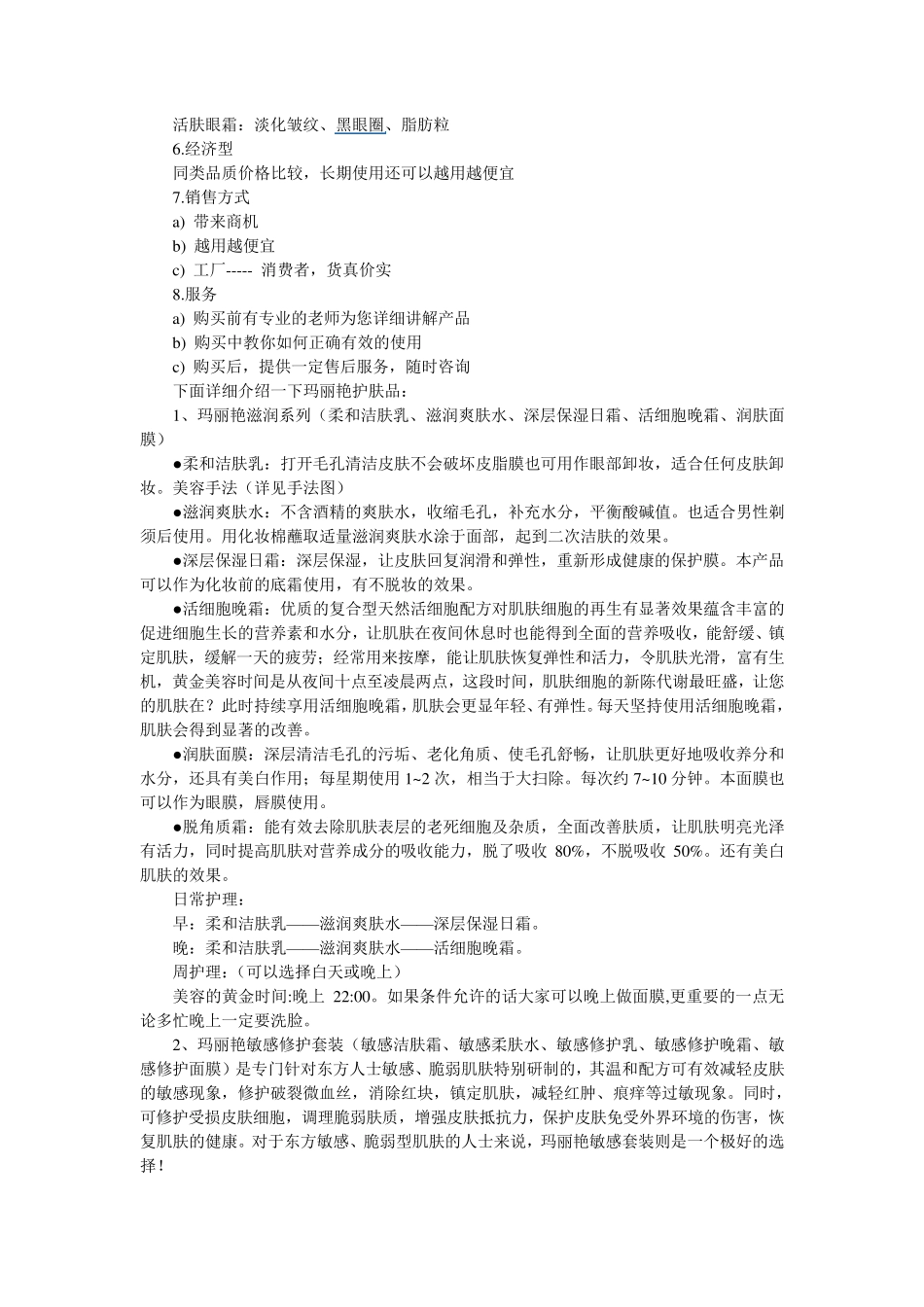 玛丽艳产品介绍_第2页