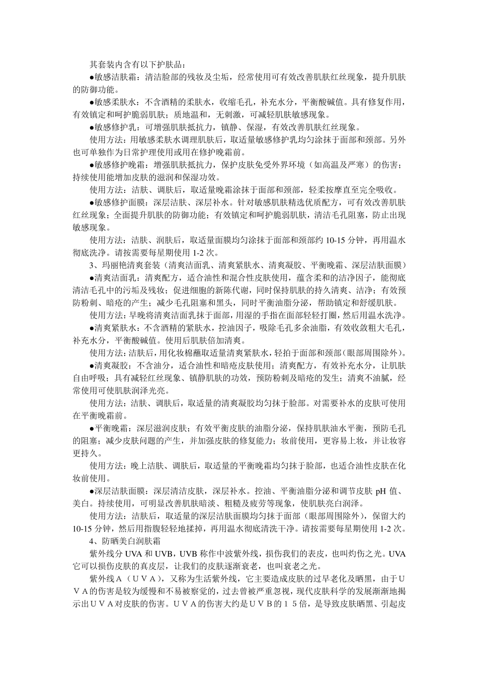 玛丽艳产品介绍_第3页