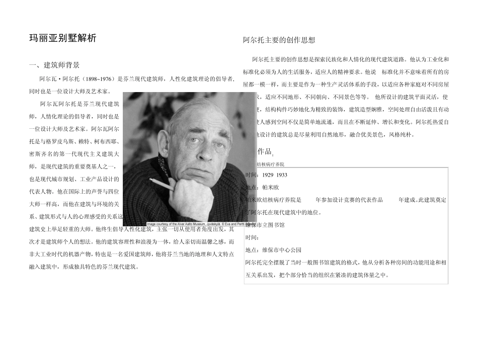 玛丽亚别墅解析_第1页