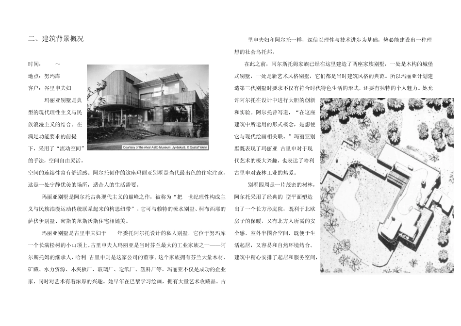 玛丽亚别墅解析_第2页