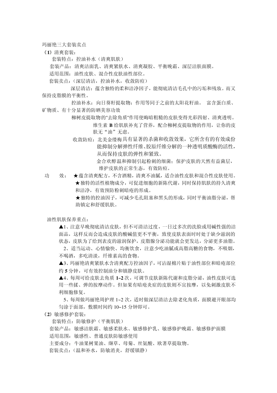 玛丽艳产品基本知识_第2页