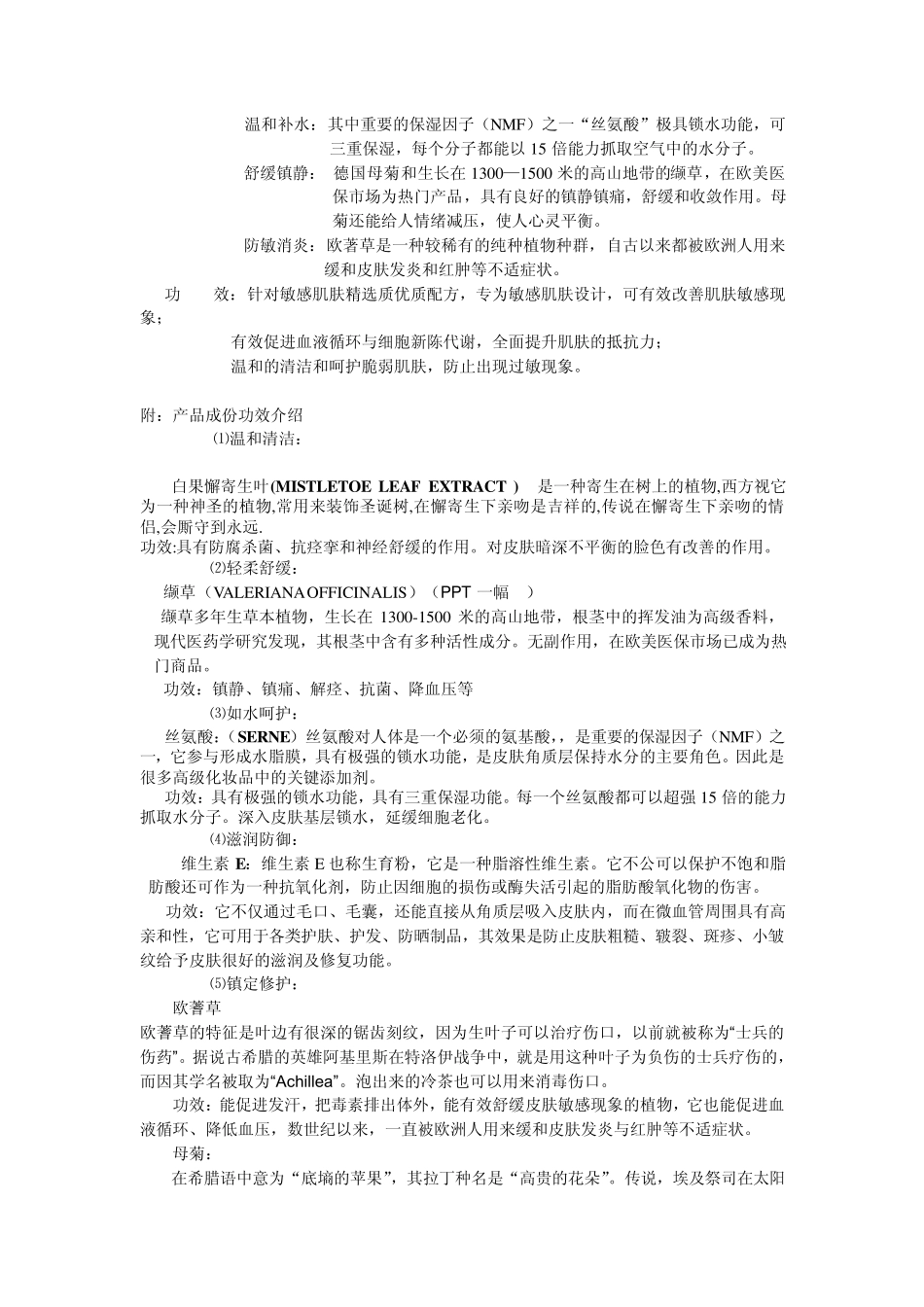 玛丽艳产品基本知识_第3页