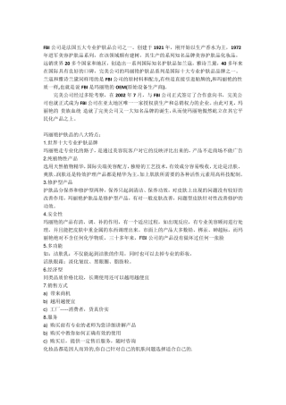 玛丽艳产品特点及功效