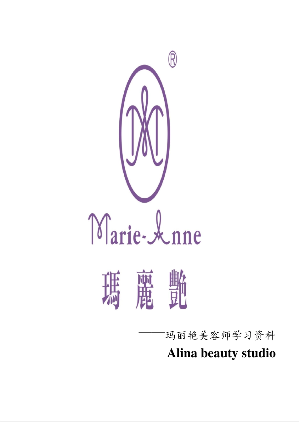 玛丽艳培训课件_第1页