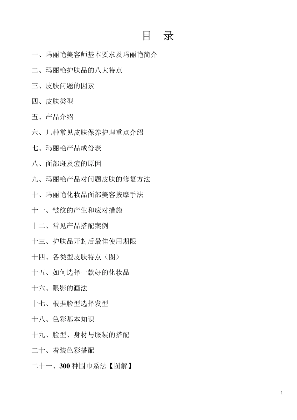 玛丽艳培训课件_第2页