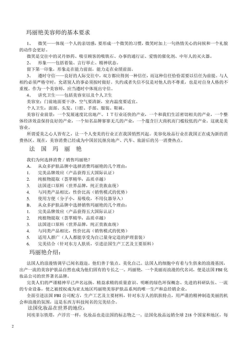 玛丽艳培训课件_第3页