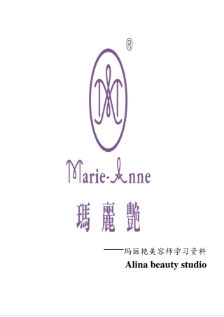 玛丽艳培训课件