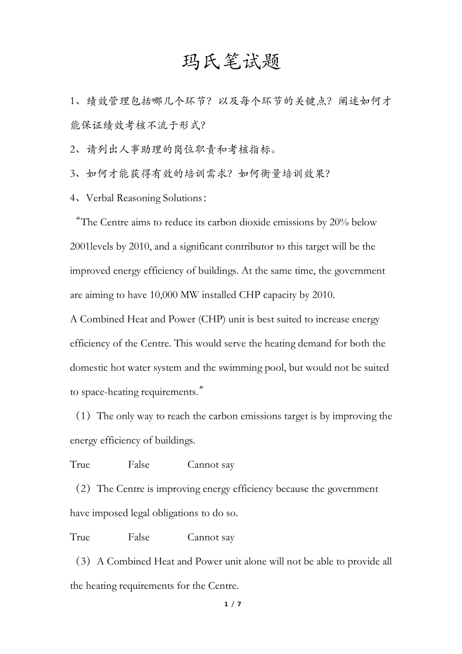 玛氏笔试题和参考答案_第1页