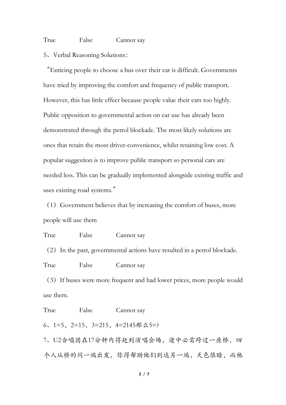 玛氏笔试题和参考答案_第2页