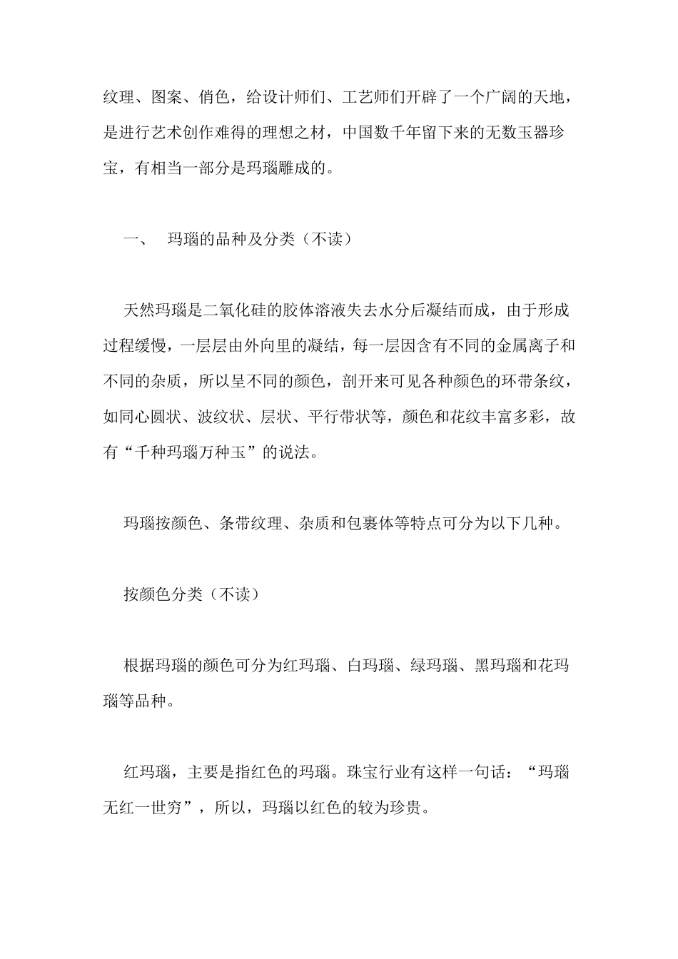 玛瑙加工工艺_第2页