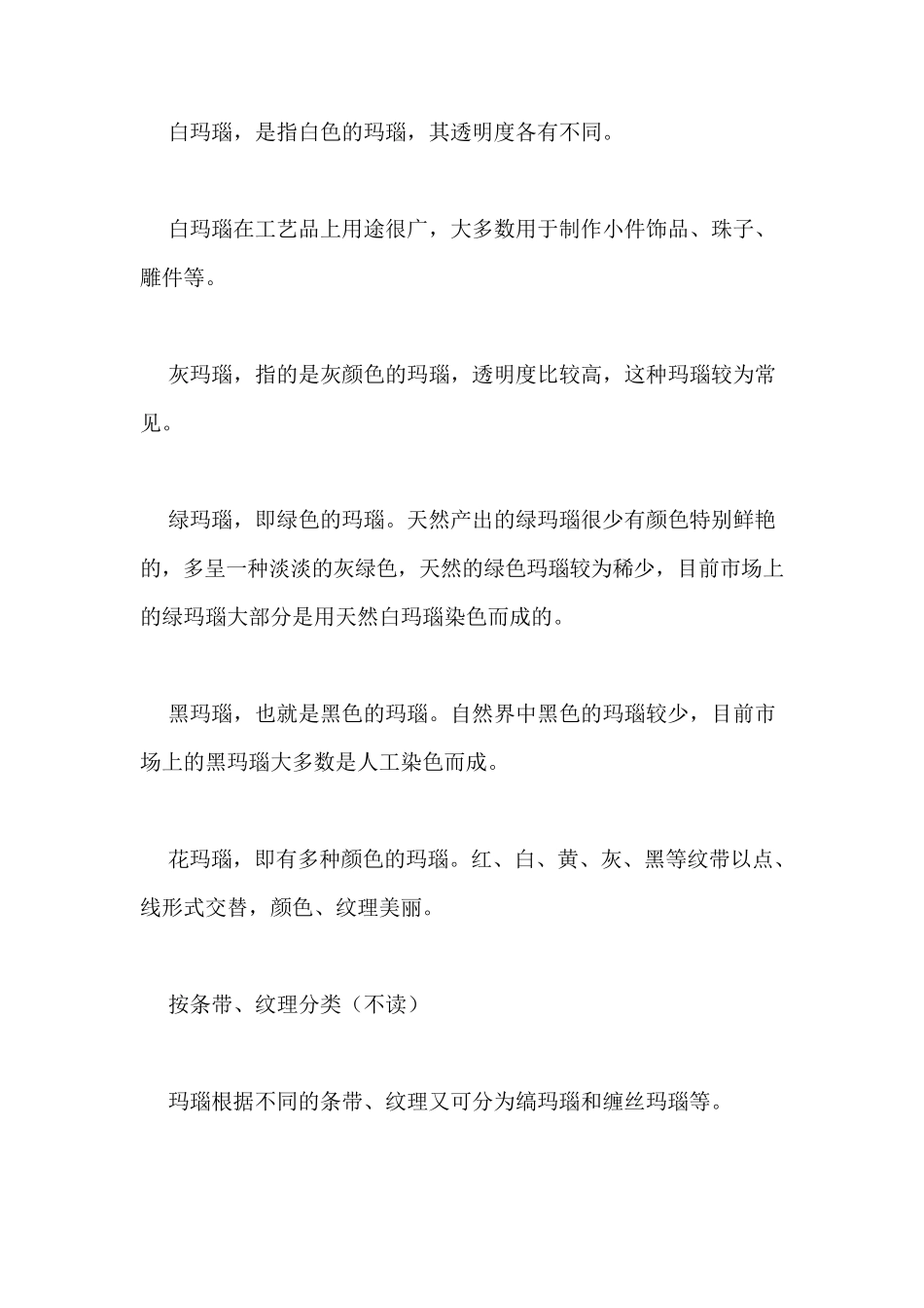 玛瑙加工工艺_第3页